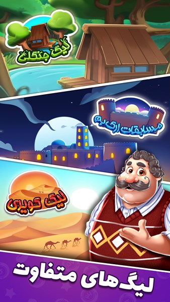 #3. دبرنا شو (مسابقه آنلاین) (Android) By: Brain Ladder Game Studio