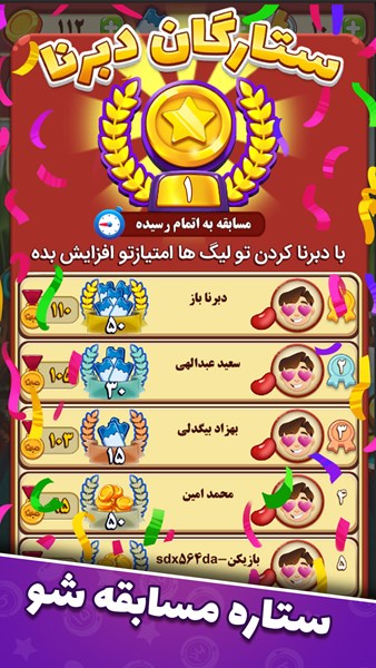 #4. دبرنا شو (مسابقه آنلاین) (Android) By: Brain Ladder Game Studio