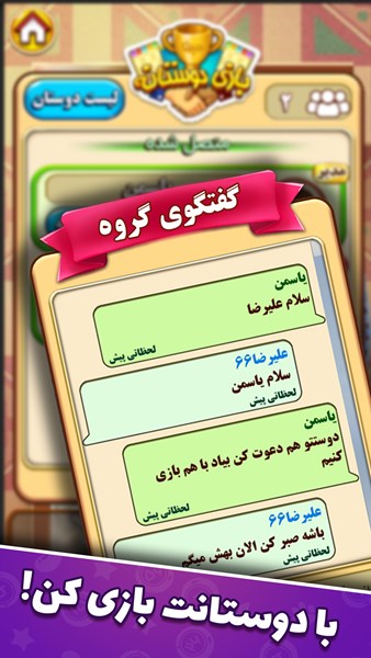 #7. دبرنا شو (مسابقه آنلاین) (Android) By: Brain Ladder Game Studio