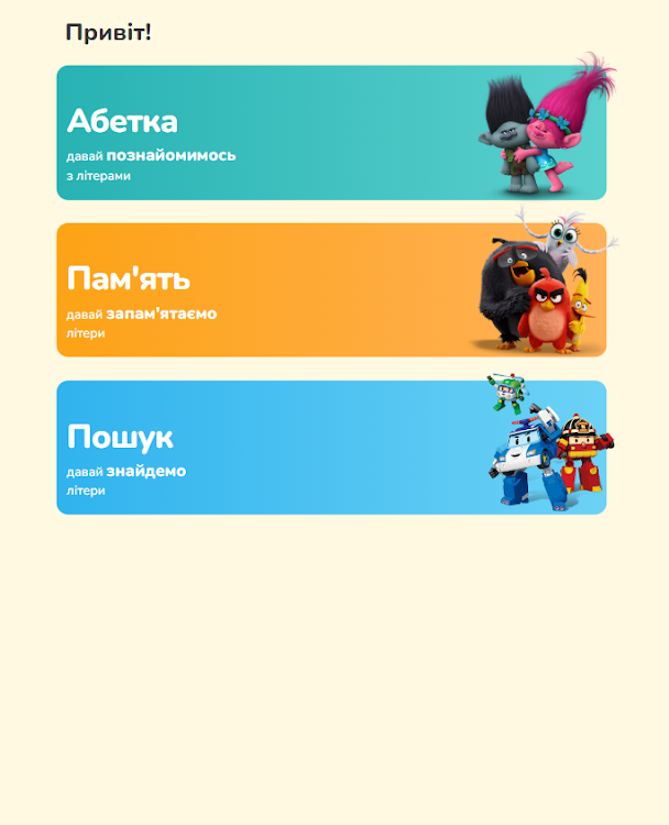 #8. Абетка Україна (без реклами) (Android) By: Компания ProSLS