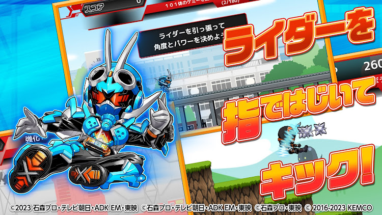 #2. 倒せ！ライダーキック (Android) By: TOEI COMPANY,LTD