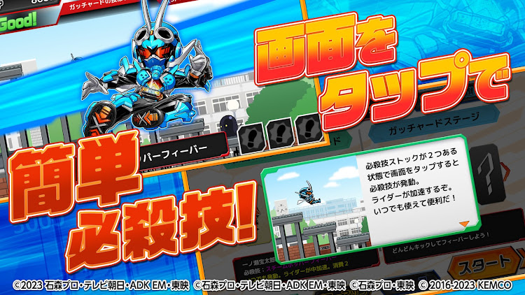 #4. 倒せ！ライダーキック (Android) By: TOEI COMPANY,LTD