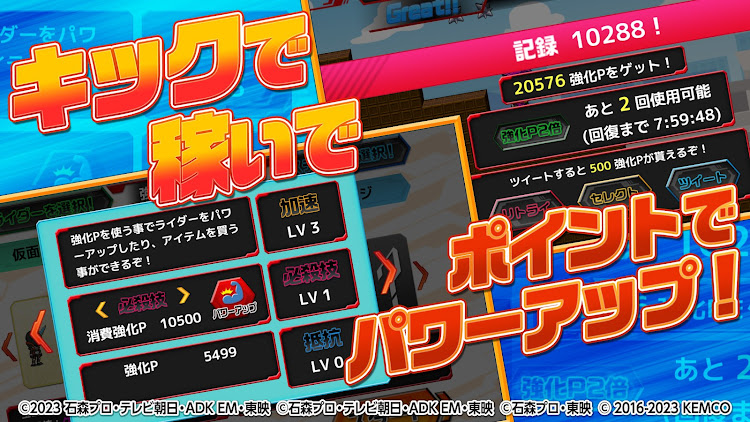 #5. 倒せ！ライダーキック (Android) By: TOEI COMPANY,LTD