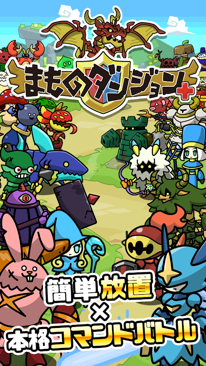 #8. まものダンジョン＋ モンスター育成＆バトルやりこみ放置ゲーム (Android) By: studiotree