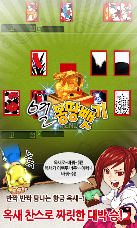 #2. 헤푼달 맞고 : 재밌는 고스톱 웹툰 성인 맞고 (Android) By: Mobine Game