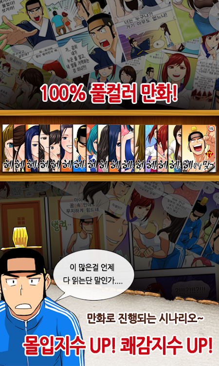 #4. 헤푼달 맞고 : 재밌는 고스톱 웹툰 성인 맞고 (Android) By: Mobine Game