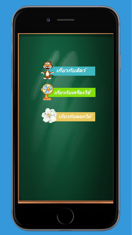 #6. แบบทดสอบภาษาไทย (Android) By: Jina Game Dev