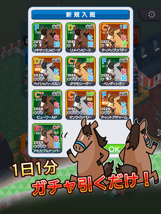 #10. リアタイ競馬道 - リアルミックス競馬ゲーム！ (Android) By: Barbaroi Ware