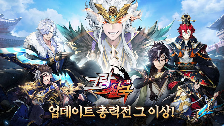 #9. 그랑삼국 (Android) By: Yoozoo (Singapore) Pte. Ltd