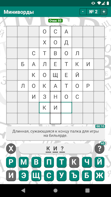 #3. Миниворды - Быстрые Кроссворды (Android) By: RedboxSoft