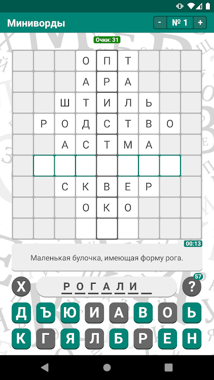 #5. Миниворды - Быстрые Кроссворды (Android) By: RedboxSoft