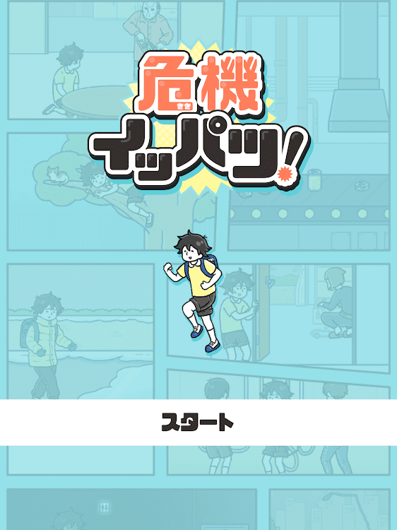 #6. 危機イッパツ！ -脱出ゲーム (Android) By: G.Gear.inc