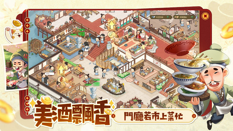 #3. 叫我大掌櫃:原創正版古風經營 (Android) By: G妹遊戲