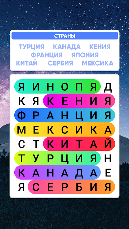 #9. Word Search in Russian (Android) By: Vesna Games - Tricky Brain Puzzles