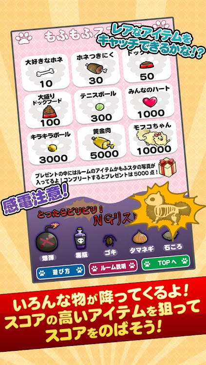 #3. スーパーもふもふキャッチ (Android) By: RedinC