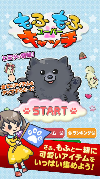 #4. スーパーもふもふキャッチ (Android) By: RedinC