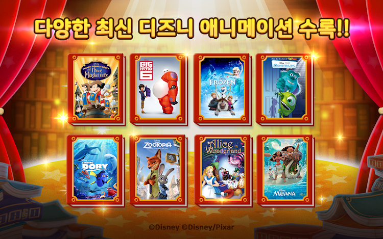 #3. 디즈니 틀린그림찾기 (Android) By: LUNOSOFT INC