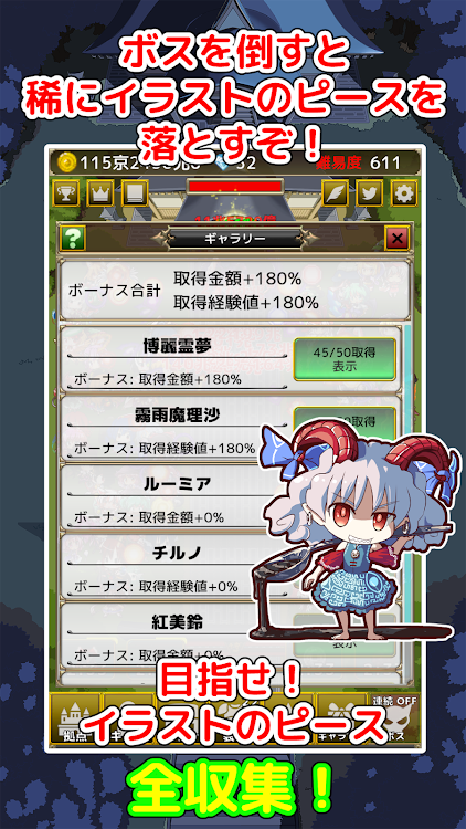 #4. 東方防衛記2 - 東方の放置ディフェンスゲーム (Android) By: M・Hgames