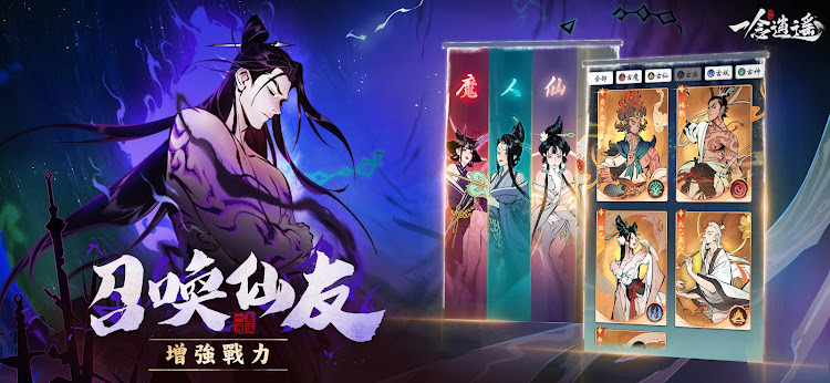 #4. 一念逍遙 (Android) By: LTGAMES GLOBAL