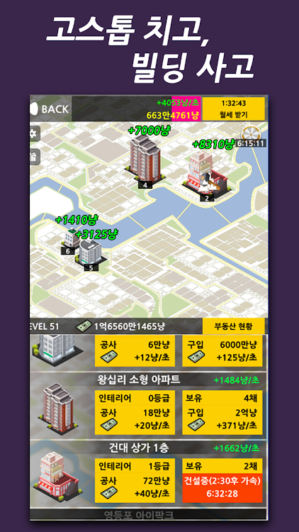 #4. 부동산 맞고 : 부동산 부자의 꿈 (Android) By: NPHOKARA