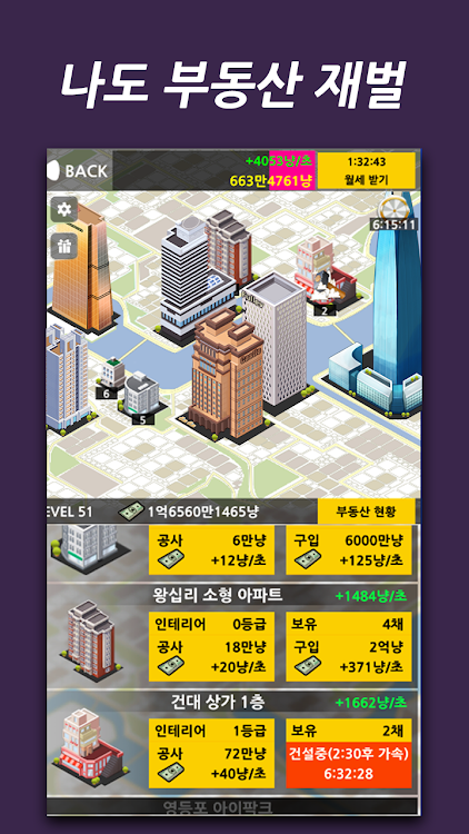 #5. 부동산 맞고 : 부동산 부자의 꿈 (Android) By: NPHOKARA