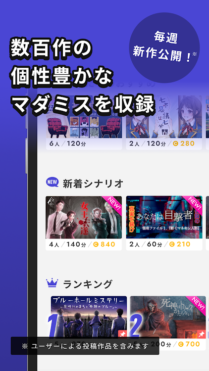 #4. ウズ - マーダーミステリーアプリ (Android) By: Sally, Inc.