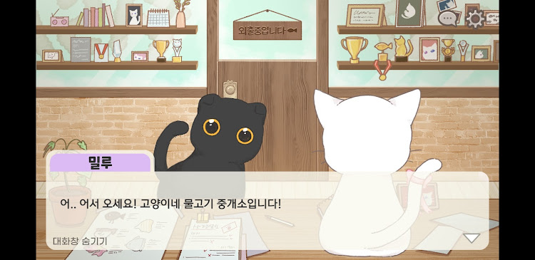 #4. 고양이네 물고기 중개소 (Android) By: ExP Studio