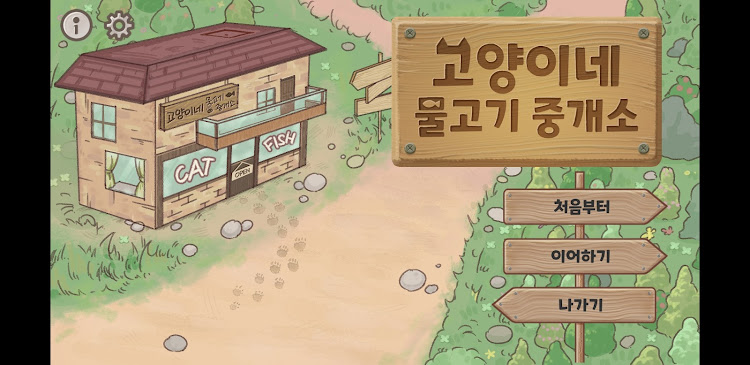 #6. 고양이네 물고기 중개소 (Android) By: ExP Studio