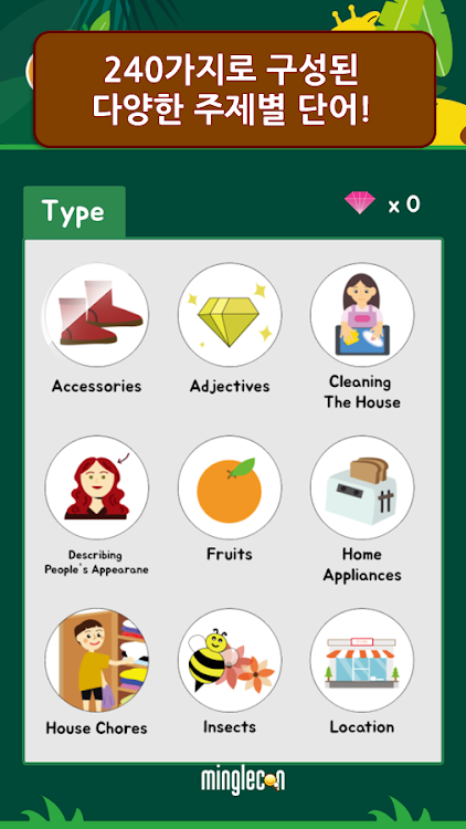 #2. 밍글콘! 정글 영단어240(Minglecon Engli (Android) By: (주)밍글콘