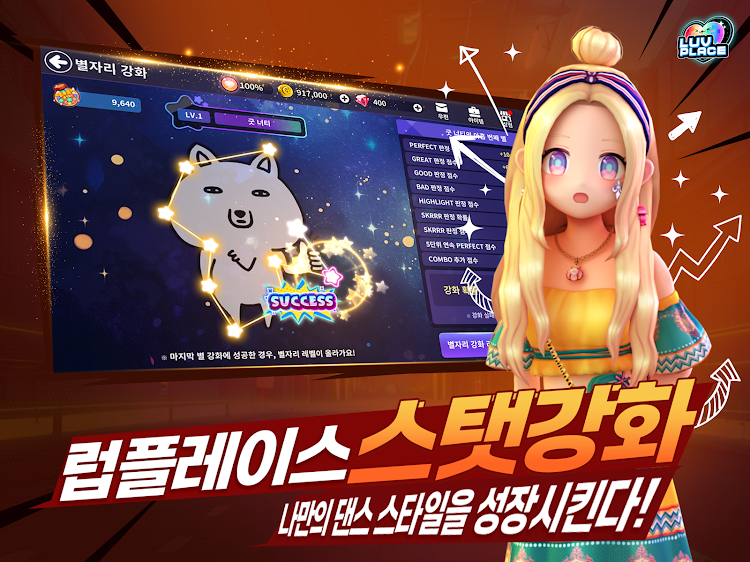 #9. 럽플레이스: 다시 시작하는 댄스파티 (Android) By: KATKIT Inc