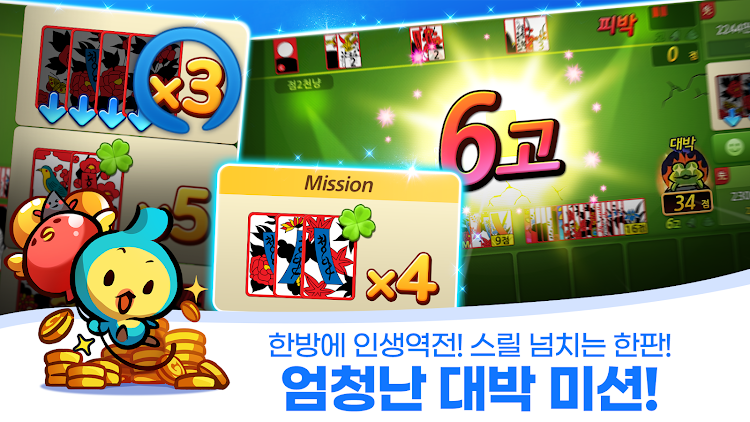 #8. 맞고의신 (Android) By: LightCON Co.,Ltd.