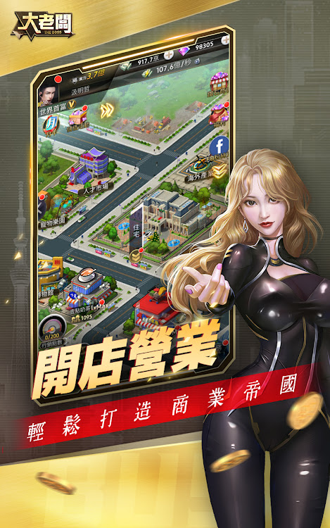 #2. 大老闆 (Android) By: IYAGAMES