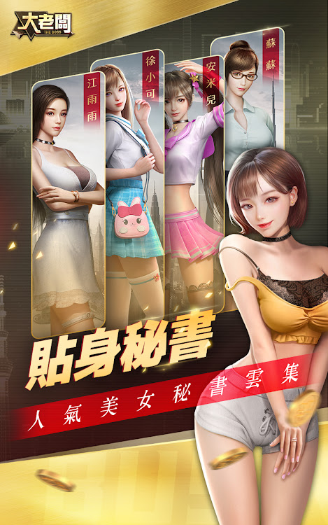 #3. 大老闆 (Android) By: IYAGAMES