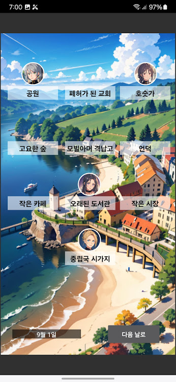 #3. 강철의 심장: 평온의 물결 (Android) By: (주)오픈마인드월드