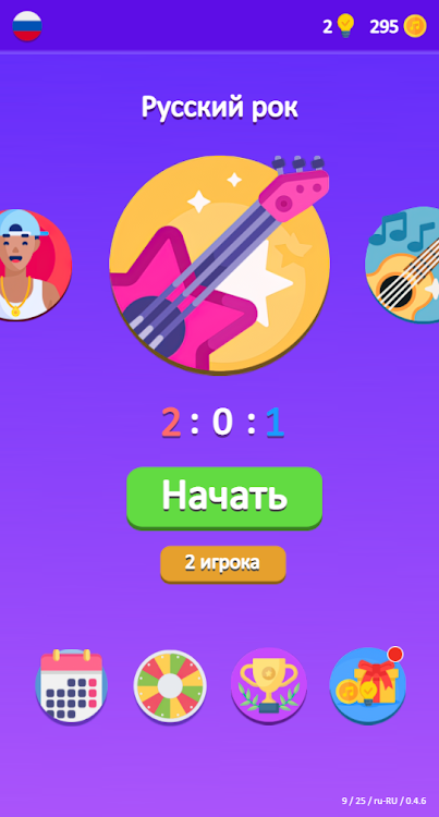 #3. Guess the Song - Music Quiz (Android) By: VladVS