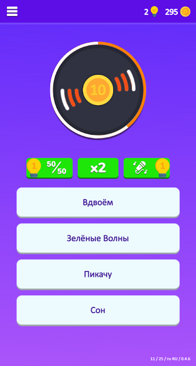 #7. Guess the Song - Music Quiz (Android) By: VladVS