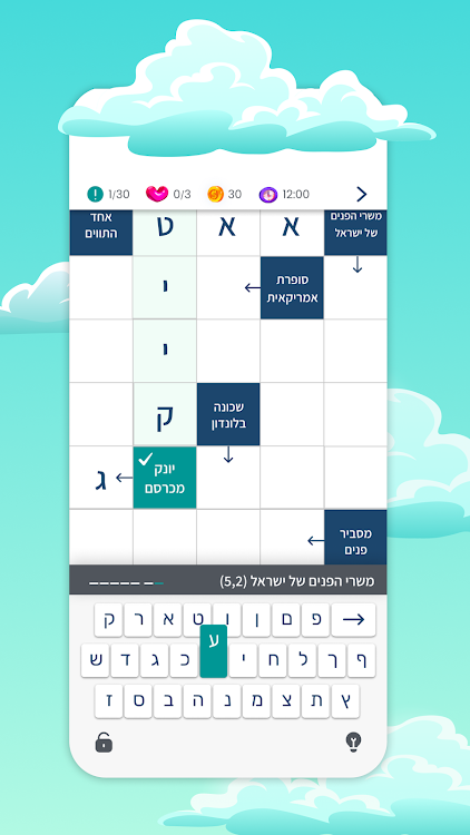 #2. CrossWorld - תשחץ ביום (Android) By: IVTech