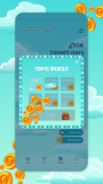 #5. CrossWorld - תשחץ ביום (Android) By: IVTech