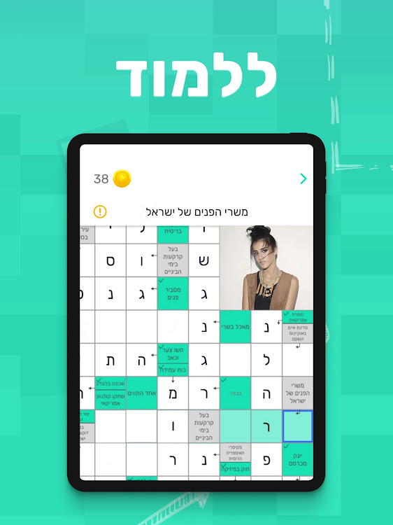 #7. CrossWorld - תשחץ ביום (Android) By: IVTech