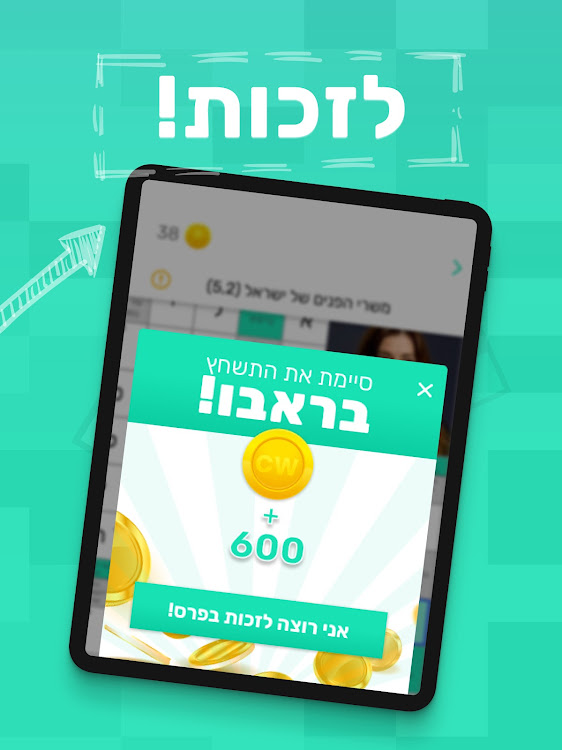 #8. CrossWorld - תשחץ ביום (Android) By: IVTech