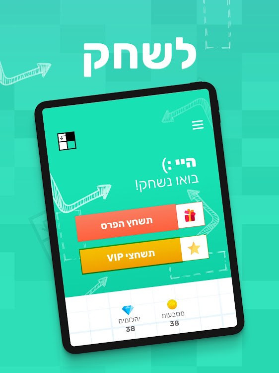 #9. CrossWorld - תשחץ ביום (Android) By: IVTech