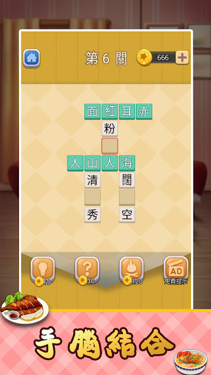 #2. Idiom Master - 成語達人 (Android) By: Aged Studio Limited