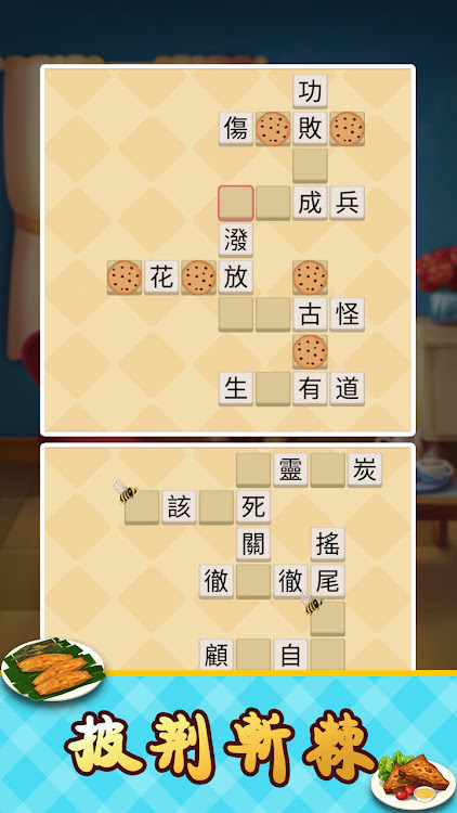 #3. Idiom Master - 成語達人 (Android) By: Aged Studio Limited