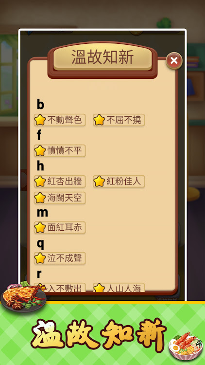 #6. Idiom Master - 成語達人 (Android) By: Aged Studio Limited