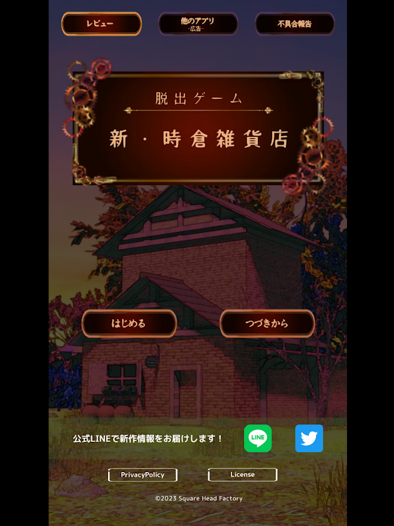 #9. 脱出ゲーム 新・時倉雑貨店 (Android) By: SquareHeadFactory