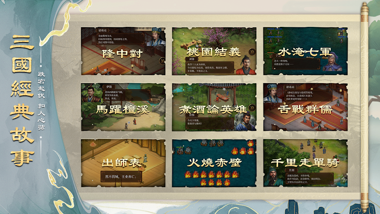 #8. 三國志：群雄之弈 (Android) By: XINYUE GAMES