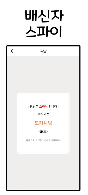 #8. 라이어게임(Who is Liar?) (Android) By: CornChip