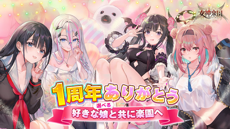 #9. 女神楽園 ガーデス·パラダイス (Android) By: Asika Games