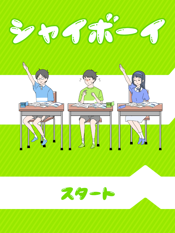 #6. シャイボーイ -脱出ゲーム (Android) By: G.Gear.inc