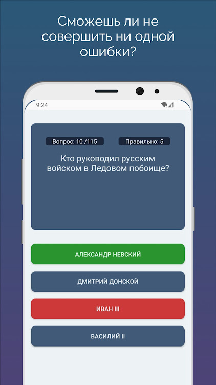 #2. Викторина - История России (Android) By: Blue Mountain House